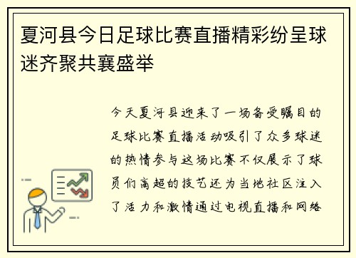 夏河县今日足球比赛直播精彩纷呈球迷齐聚共襄盛举