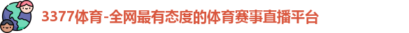 3377体育官网
